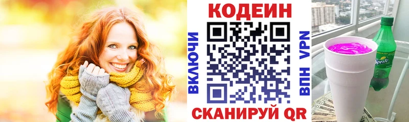 где найти наркотики Томилино кракен Кодеиновый сироп Lean Purple Drank